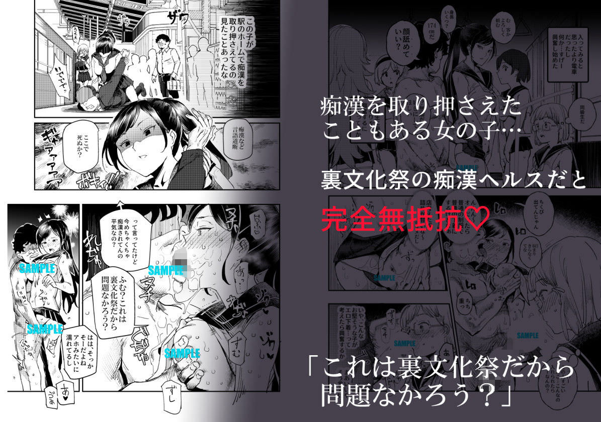 無抵抗なチカンプレイ